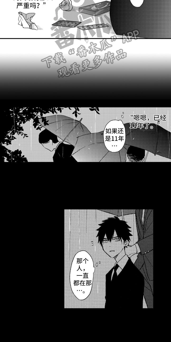 《黑夜沉沦》漫画最新章节第12章：出事了免费下拉式在线观看章节第【9】张图片