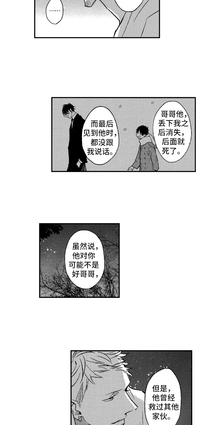 《黑夜沉沦》漫画最新章节第14章：帮助免费下拉式在线观看章节第【13】张图片