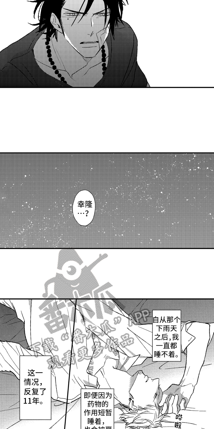 《黑夜沉沦》漫画最新章节第14章：帮助免费下拉式在线观看章节第【7】张图片