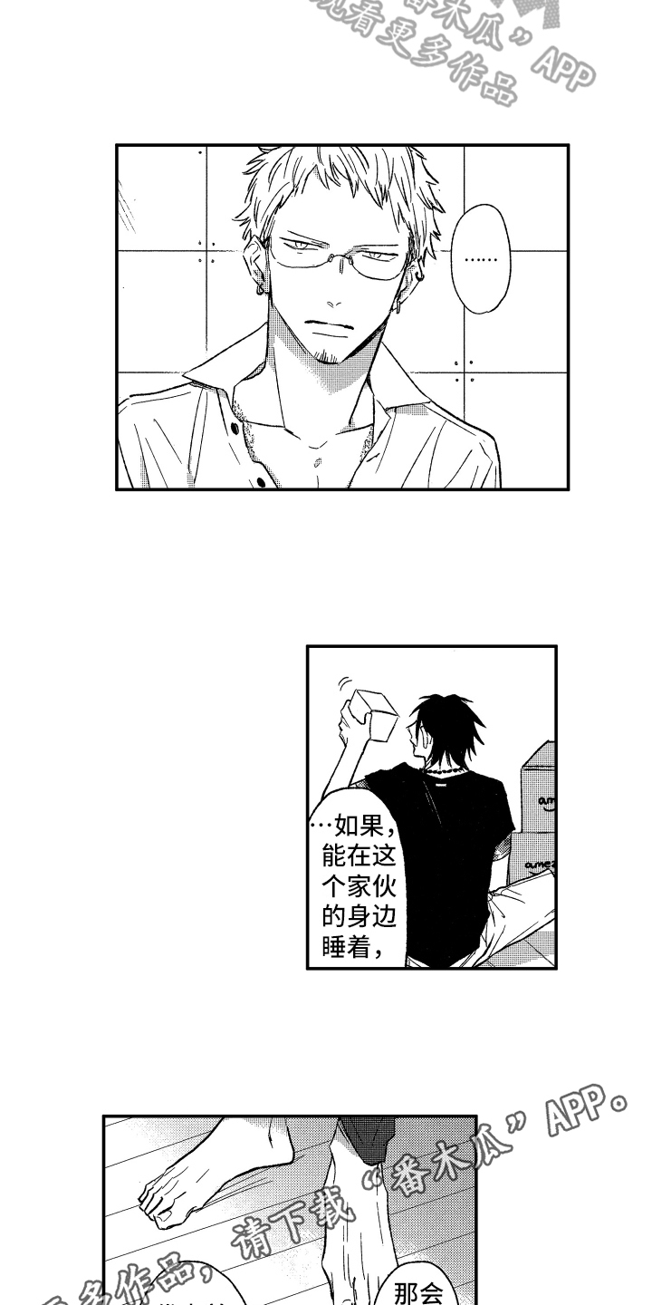 《黑夜沉沦》漫画最新章节第14章：帮助免费下拉式在线观看章节第【2】张图片