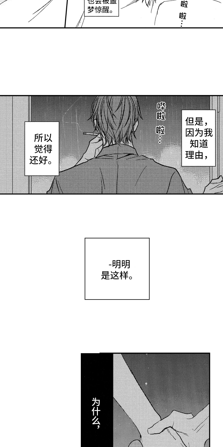 《黑夜沉沦》漫画最新章节第14章：帮助免费下拉式在线观看章节第【6】张图片