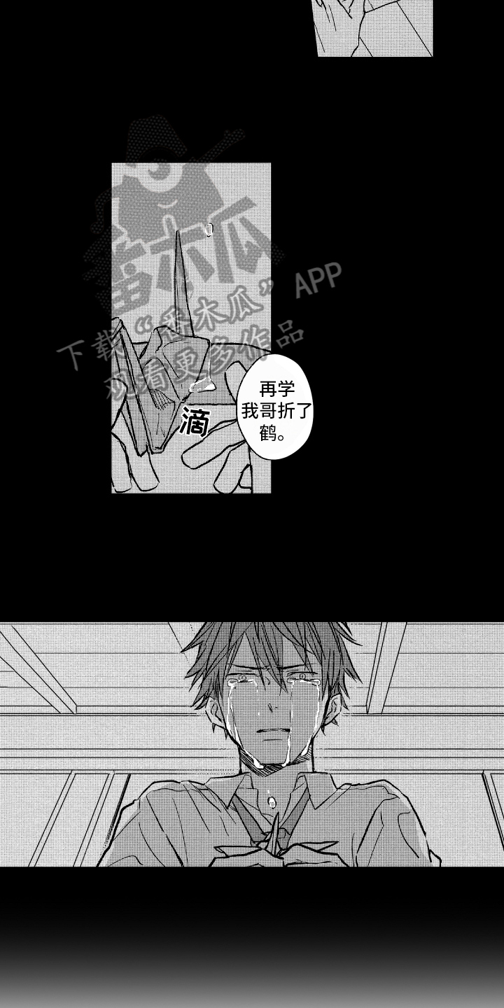 《黑夜沉沦》漫画最新章节第16章：纸鹤免费下拉式在线观看章节第【4】张图片