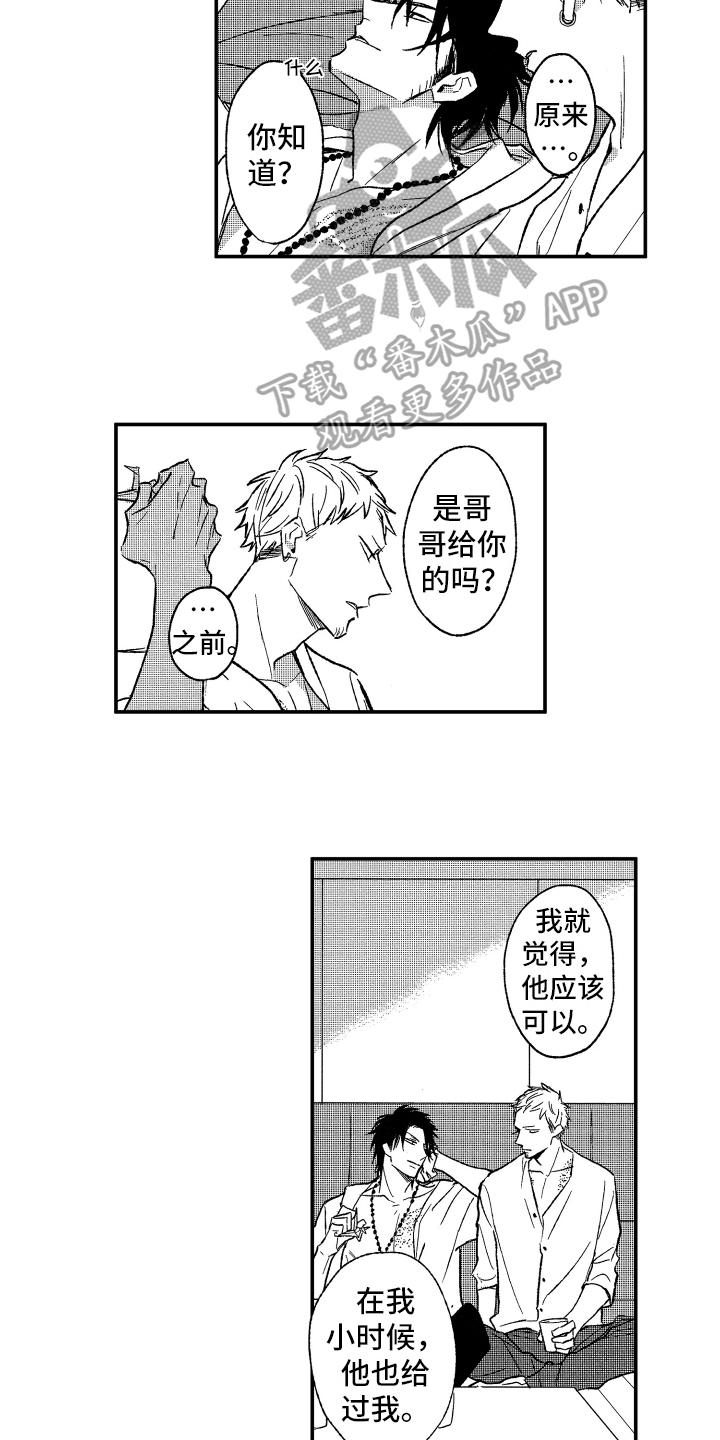 《黑夜沉沦》漫画最新章节第16章：纸鹤免费下拉式在线观看章节第【7】张图片