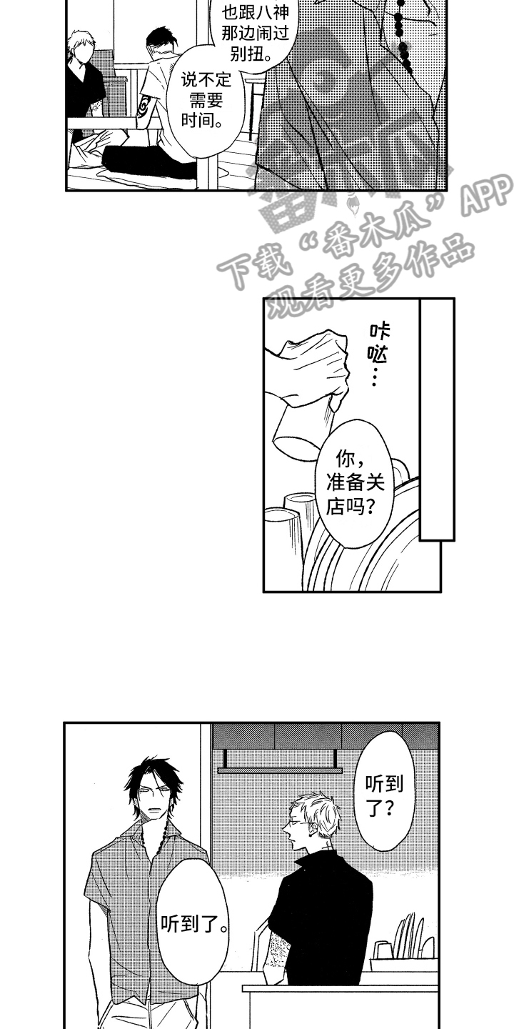 《黑夜沉沦》漫画最新章节第18章：提醒免费下拉式在线观看章节第【14】张图片