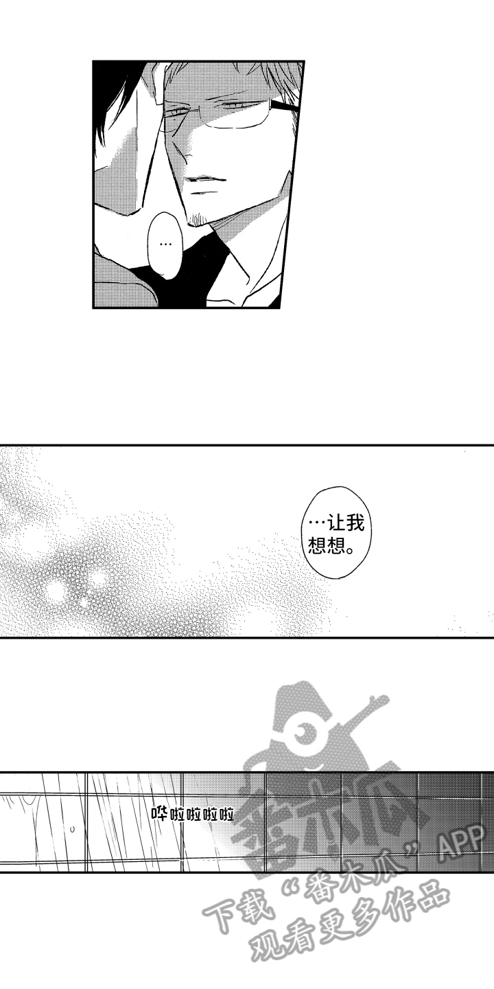 《黑夜沉沦》漫画最新章节第18章：提醒免费下拉式在线观看章节第【8】张图片