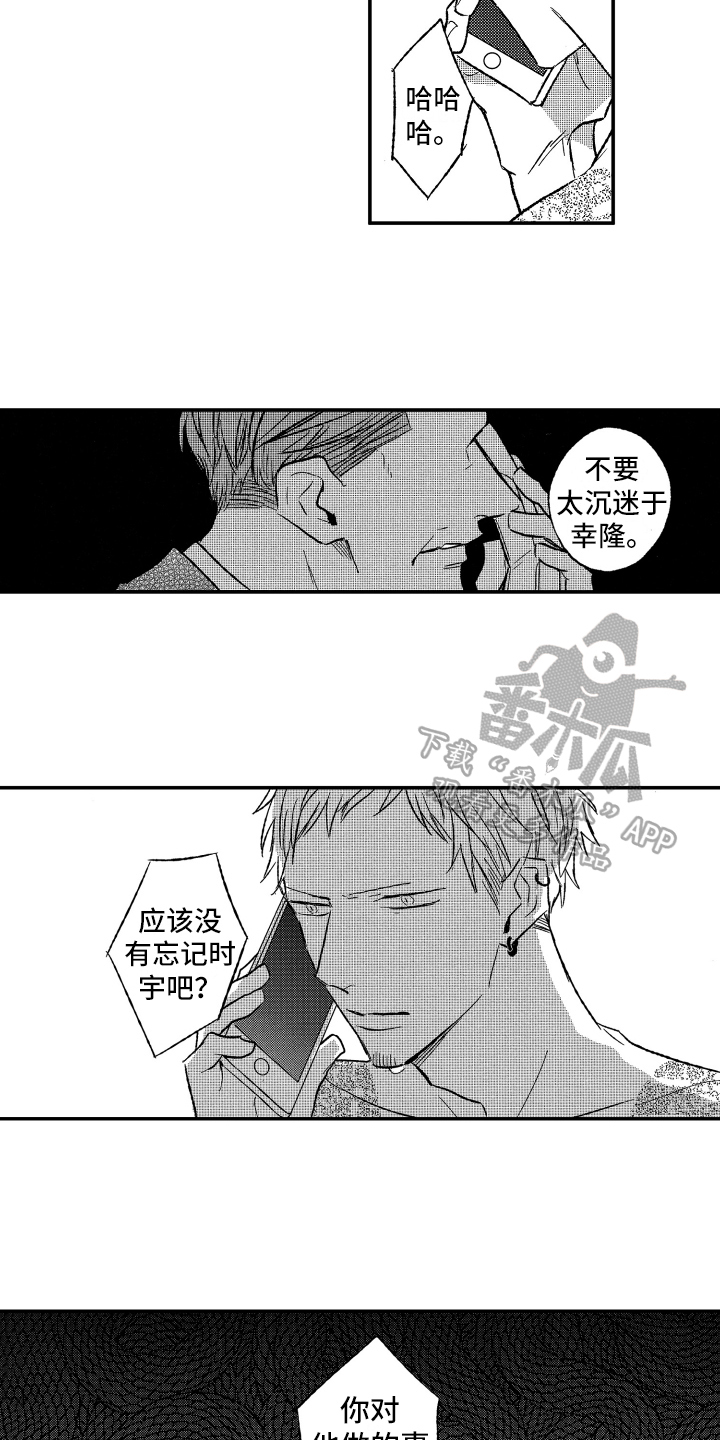 《黑夜沉沦》漫画最新章节第18章：提醒免费下拉式在线观看章节第【2】张图片