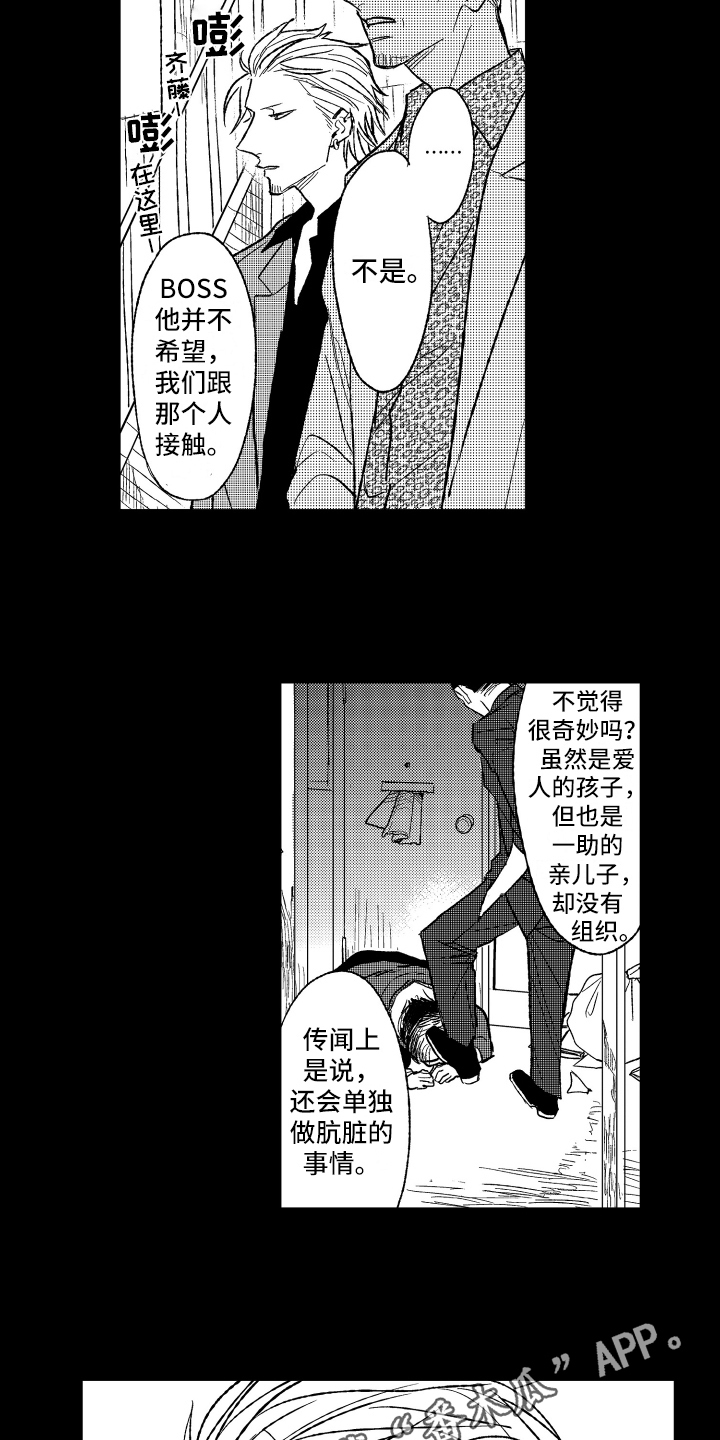 《黑夜沉沦》漫画最新章节第21章：劝告免费下拉式在线观看章节第【2】张图片