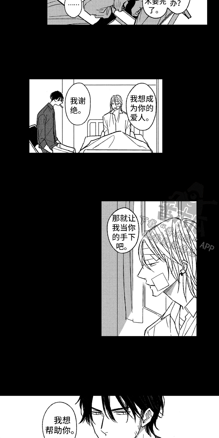 《黑夜沉沦》漫画最新章节第21章：劝告免费下拉式在线观看章节第【12】张图片