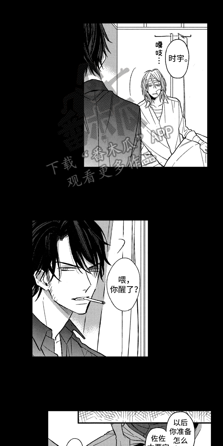 《黑夜沉沦》漫画最新章节第21章：劝告免费下拉式在线观看章节第【13】张图片