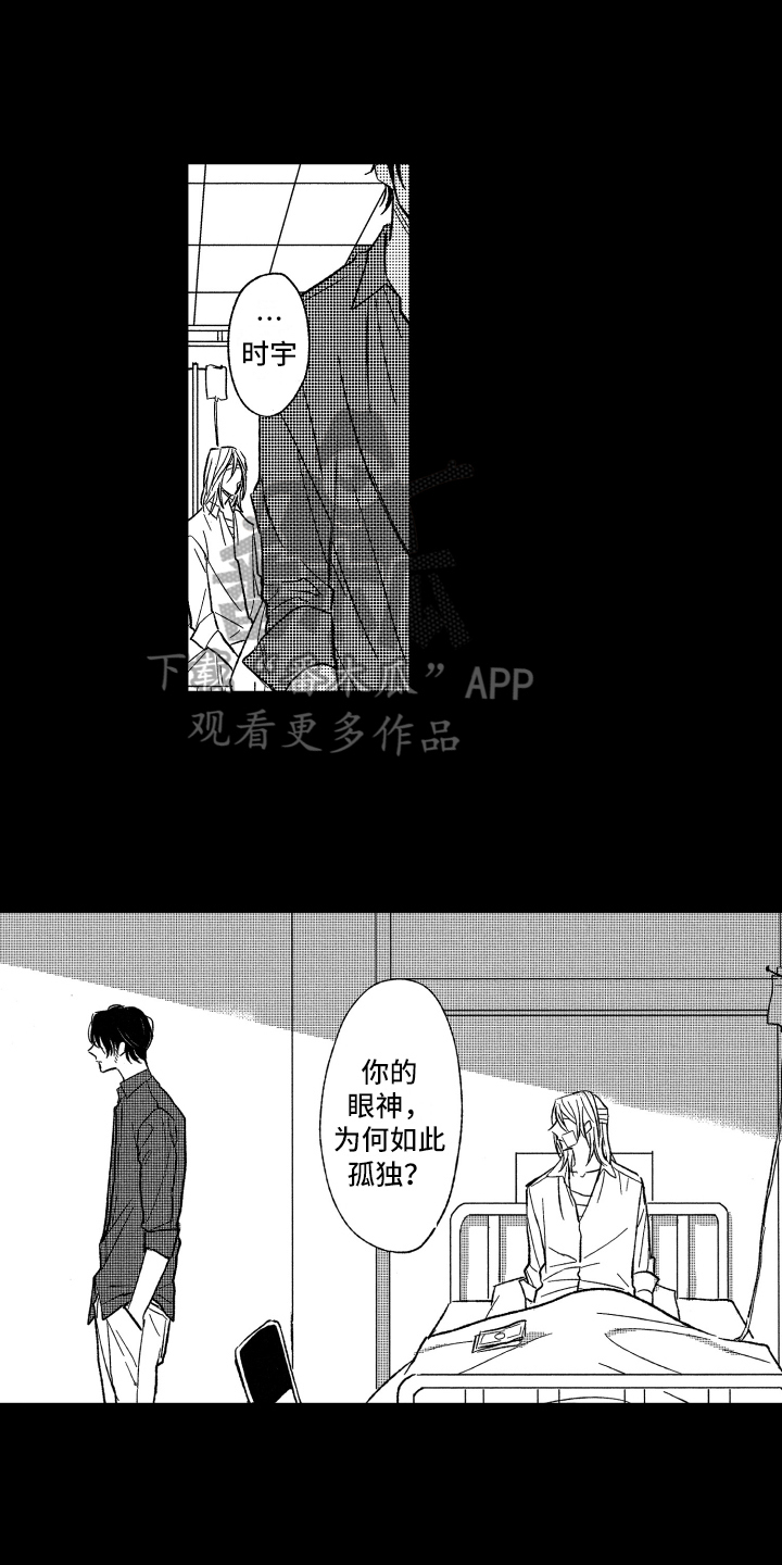 《黑夜沉沦》漫画最新章节第21章：劝告免费下拉式在线观看章节第【10】张图片