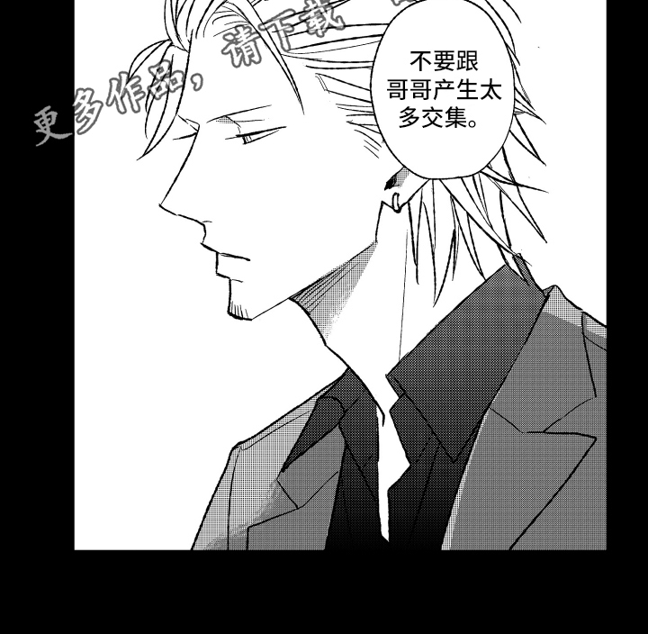 《黑夜沉沦》漫画最新章节第21章：劝告免费下拉式在线观看章节第【1】张图片