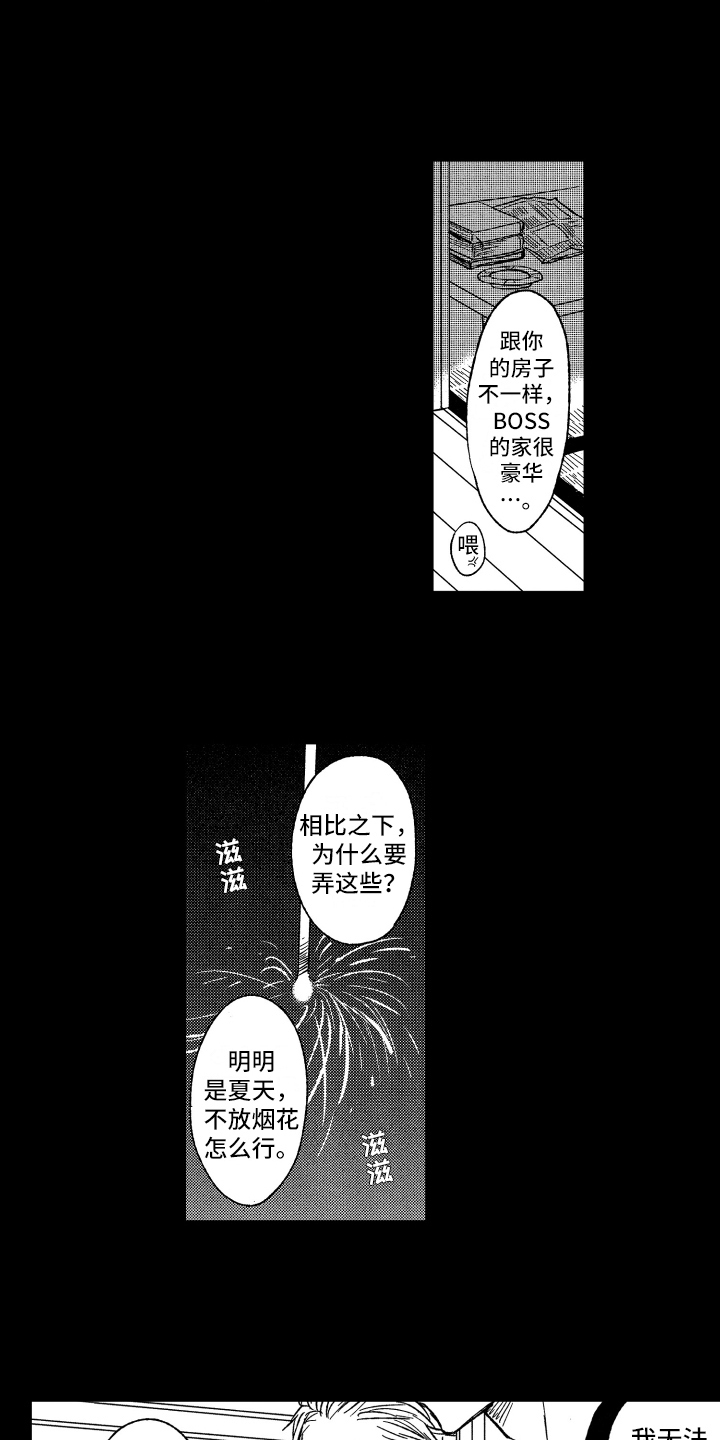 《黑夜沉沦》漫画最新章节第21章：劝告免费下拉式在线观看章节第【6】张图片