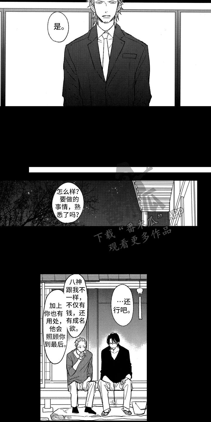 《黑夜沉沦》漫画最新章节第21章：劝告免费下拉式在线观看章节第【7】张图片