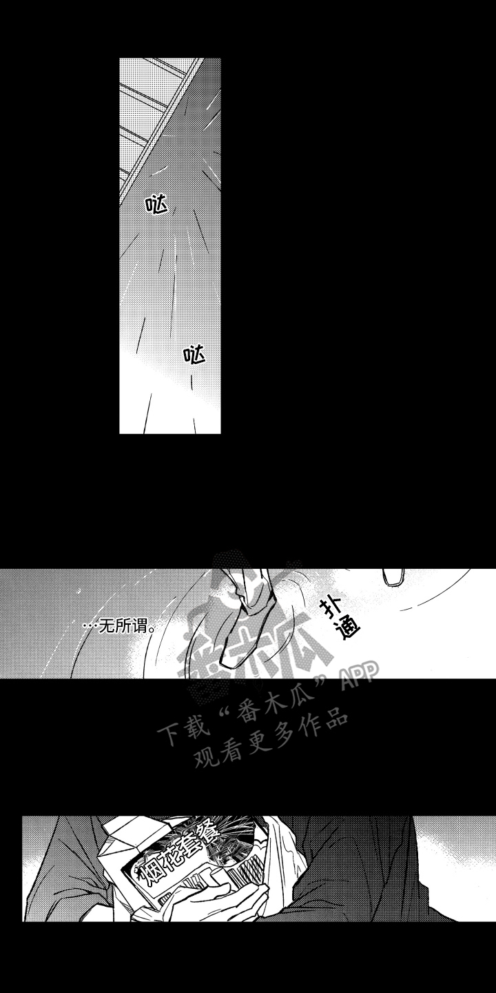 《黑夜沉沦》漫画最新章节第22章：安慰免费下拉式在线观看章节第【13】张图片