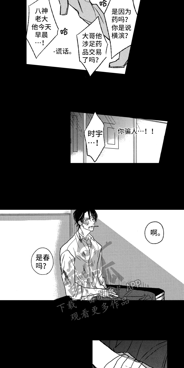 《黑夜沉沦》漫画最新章节第23章：哪都去不了免费下拉式在线观看章节第【9】张图片