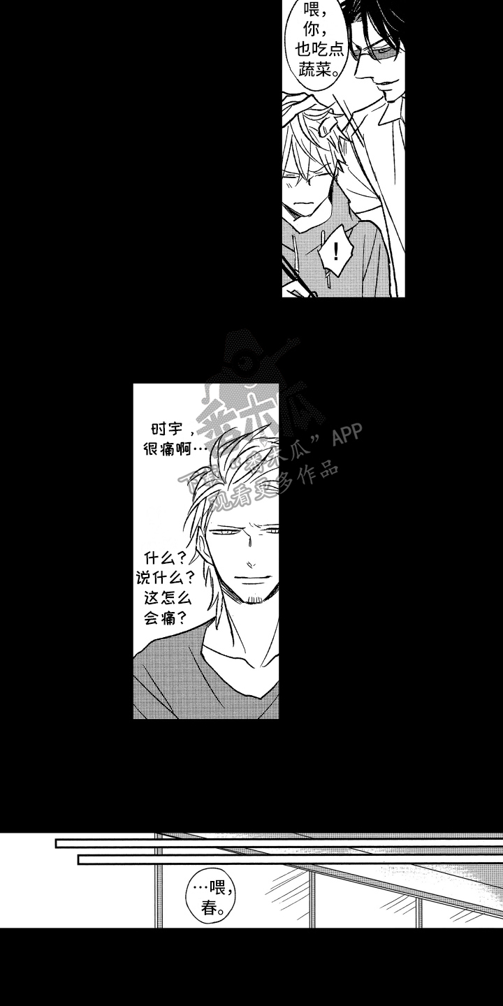 《黑夜沉沦》漫画最新章节第24章：相处免费下拉式在线观看章节第【11】张图片