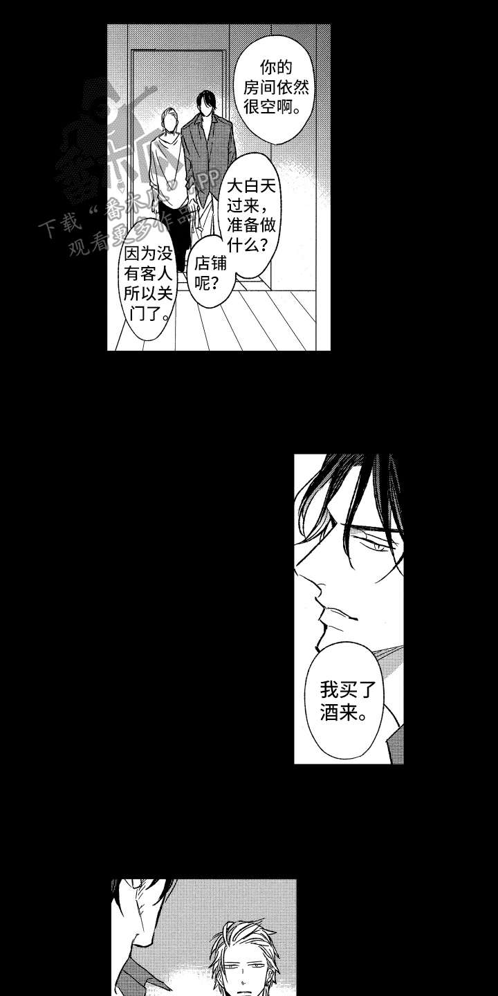 《黑夜沉沦》漫画最新章节第24章：相处免费下拉式在线观看章节第【6】张图片