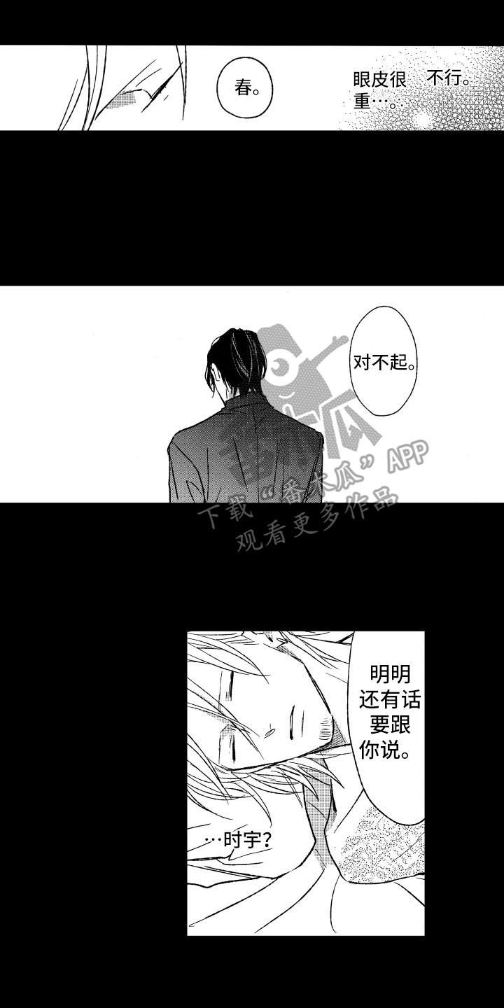 《黑夜沉沦》漫画最新章节第25章：最后的纽带免费下拉式在线观看章节第【12】张图片