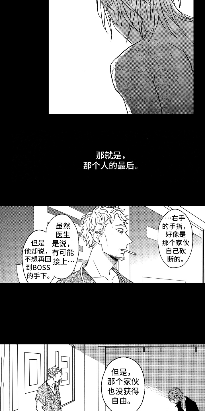 《黑夜沉沦》漫画最新章节第25章：最后的纽带免费下拉式在线观看章节第【8】张图片