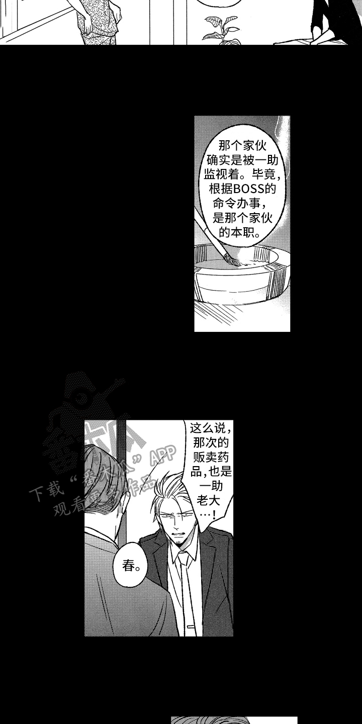 《黑夜沉沦》漫画最新章节第25章：最后的纽带免费下拉式在线观看章节第【7】张图片