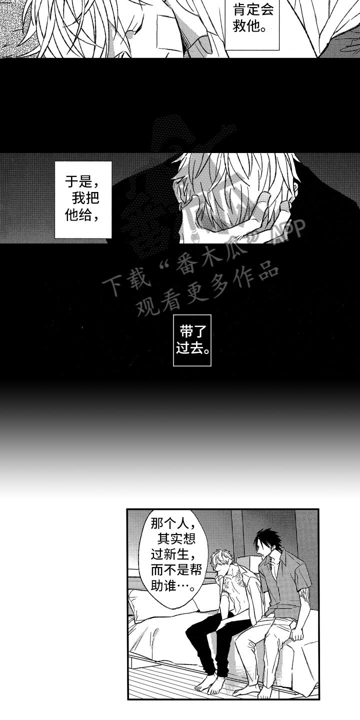 《黑夜沉沦》漫画最新章节第26章：开导免费下拉式在线观看章节第【12】张图片