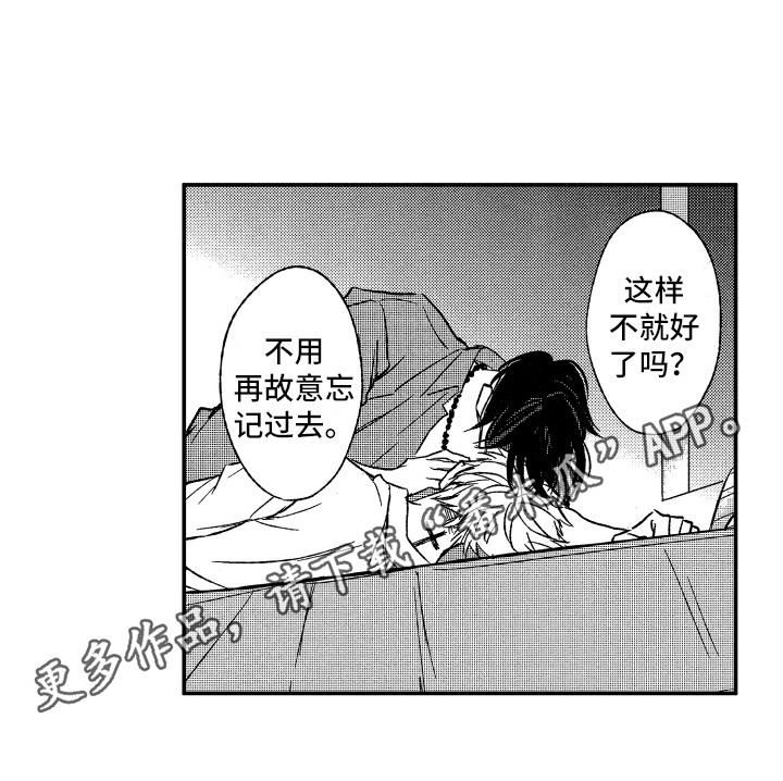 《黑夜沉沦》漫画最新章节第26章：开导免费下拉式在线观看章节第【1】张图片