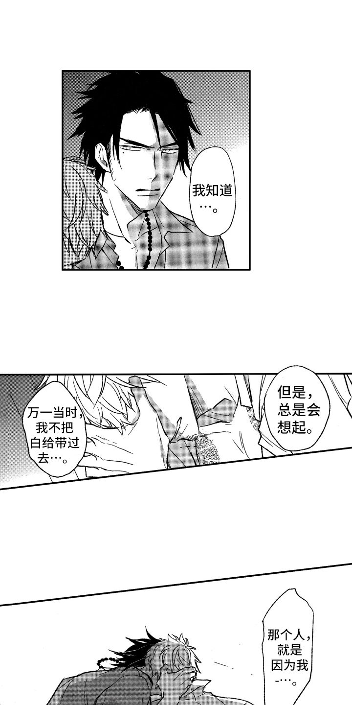 《黑夜沉沦》漫画最新章节第26章：开导免费下拉式在线观看章节第【11】张图片