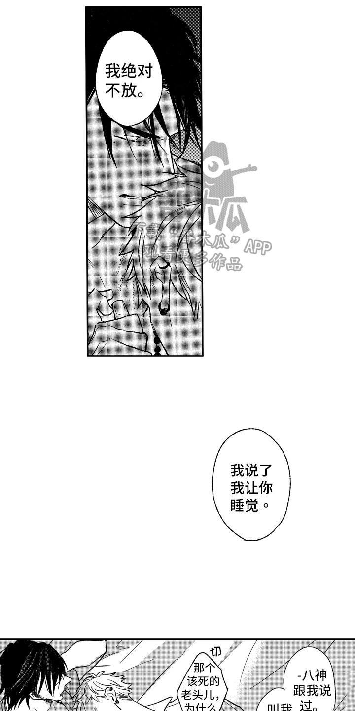 《黑夜沉沦》漫画最新章节第26章：开导免费下拉式在线观看章节第【5】张图片