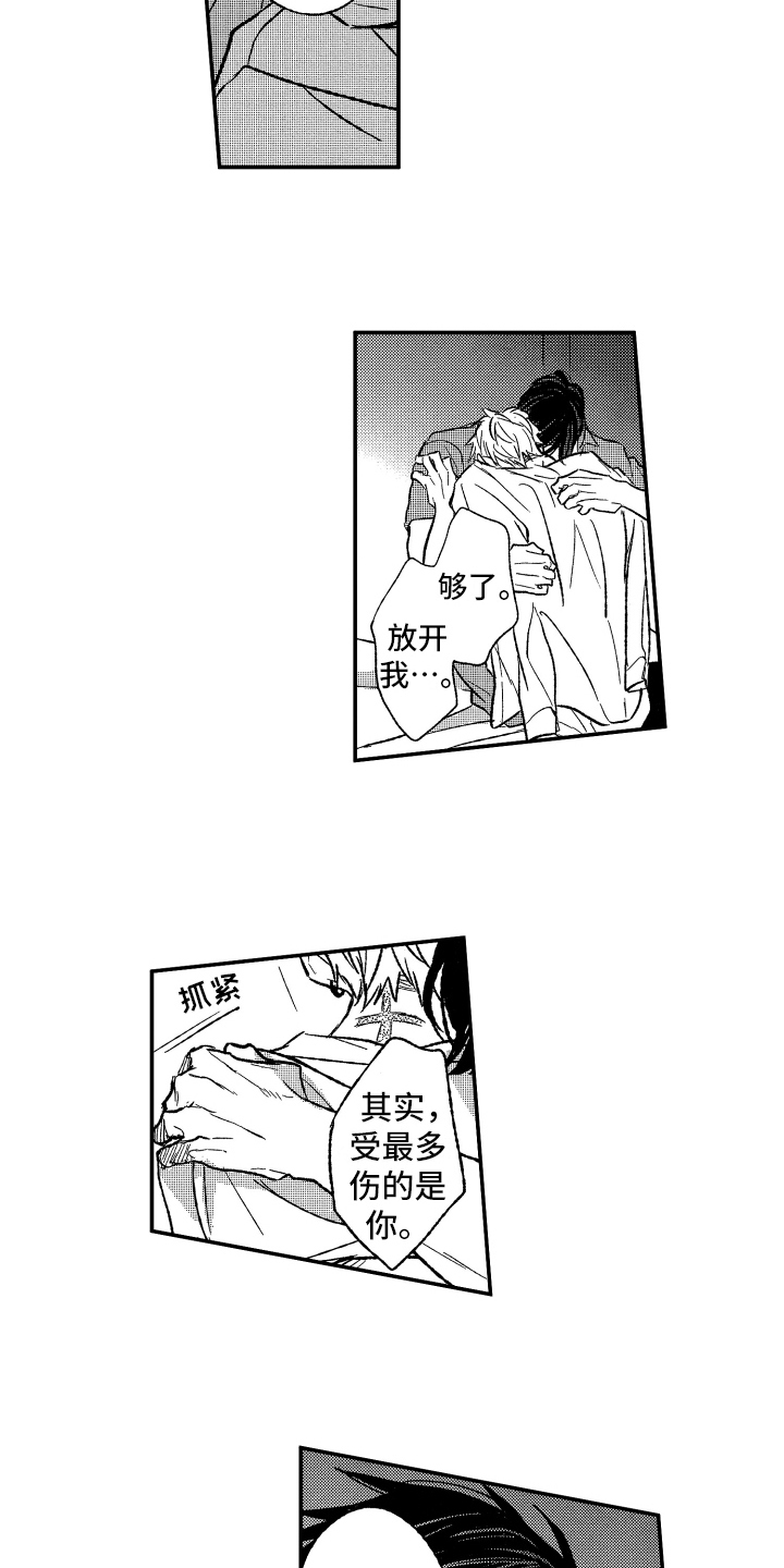 《黑夜沉沦》漫画最新章节第26章：开导免费下拉式在线观看章节第【8】张图片