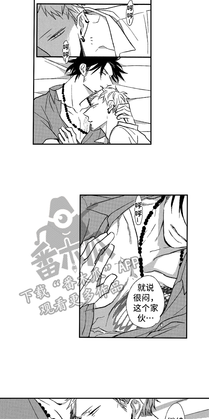 《黑夜沉沦》漫画最新章节第27章：睡好觉免费下拉式在线观看章节第【9】张图片