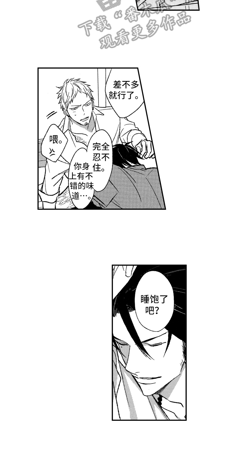 《黑夜沉沦》漫画最新章节第27章：睡好觉免费下拉式在线观看章节第【5】张图片