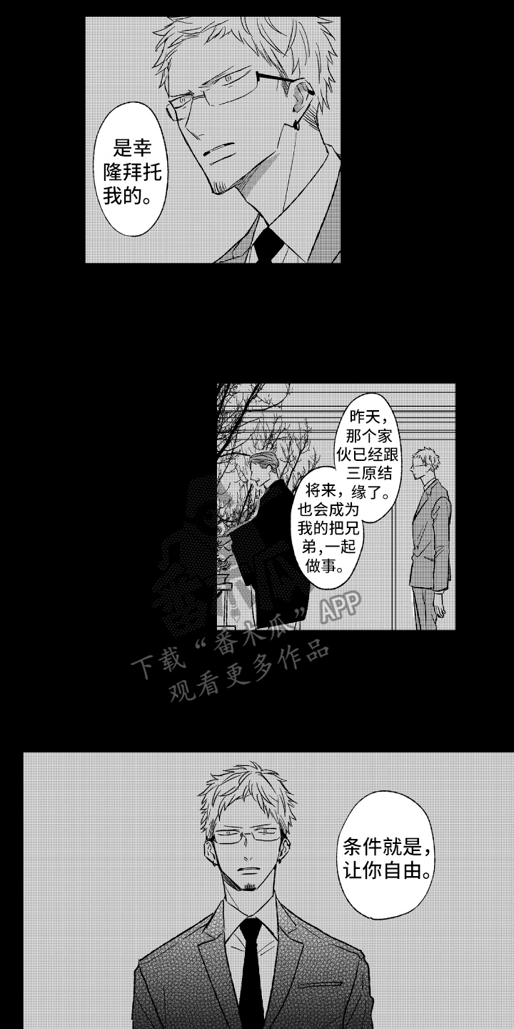 《黑夜沉沦》漫画最新章节第31章：质问免费下拉式在线观看章节第【6】张图片