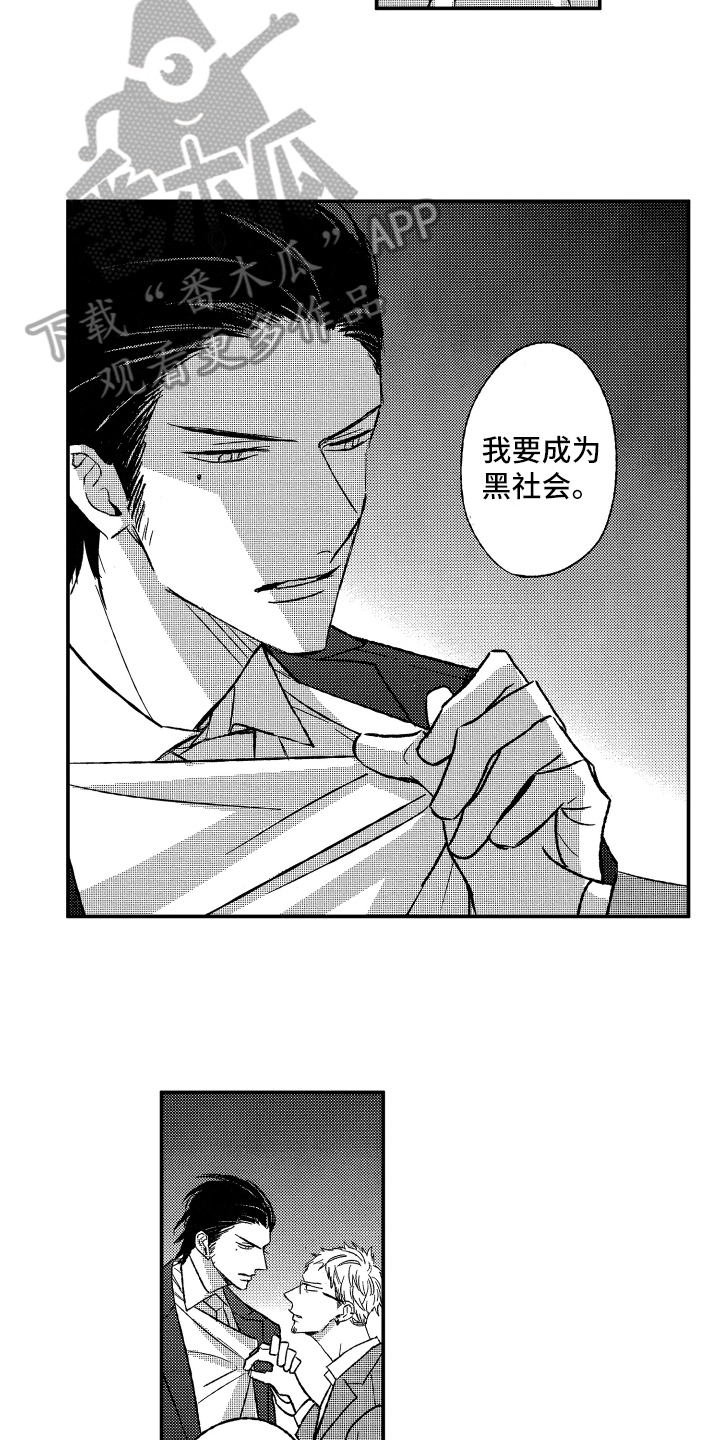 《黑夜沉沦》漫画最新章节第32章：表白免费下拉式在线观看章节第【11】张图片