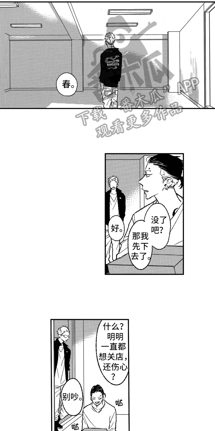 《黑夜沉沦》漫画最新章节第32章：表白免费下拉式在线观看章节第【4】张图片