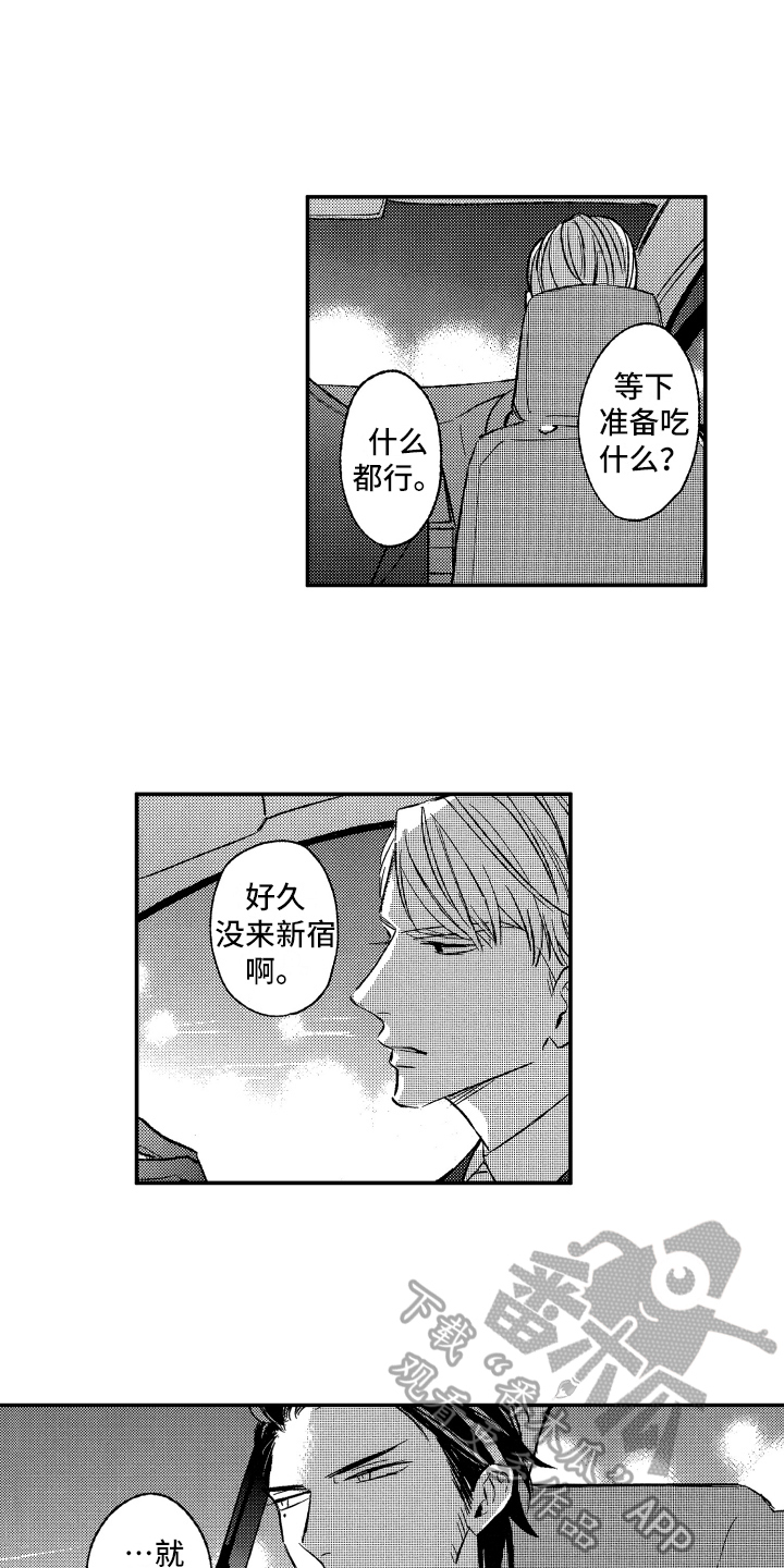 《黑夜沉沦》漫画最新章节第33章：密谋免费下拉式在线观看章节第【2】张图片