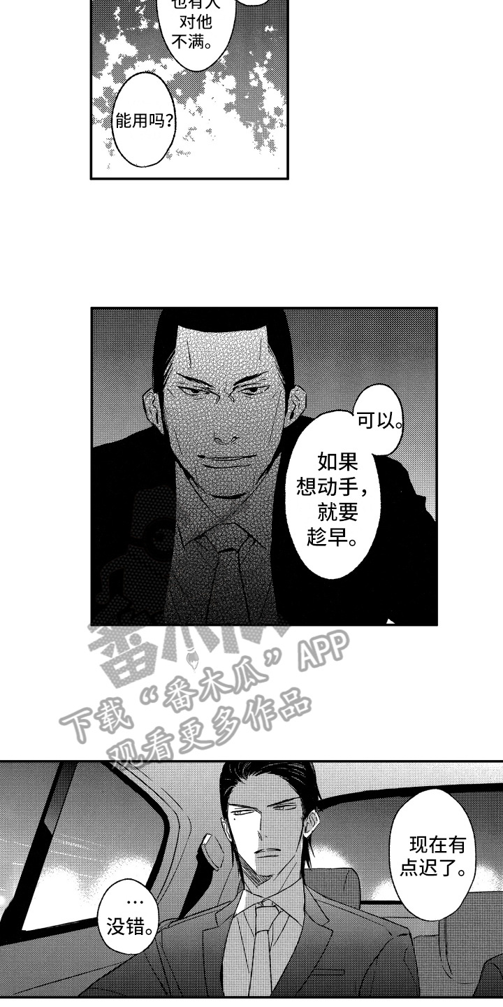 《黑夜沉沦》漫画最新章节第33章：密谋免费下拉式在线观看章节第【3】张图片