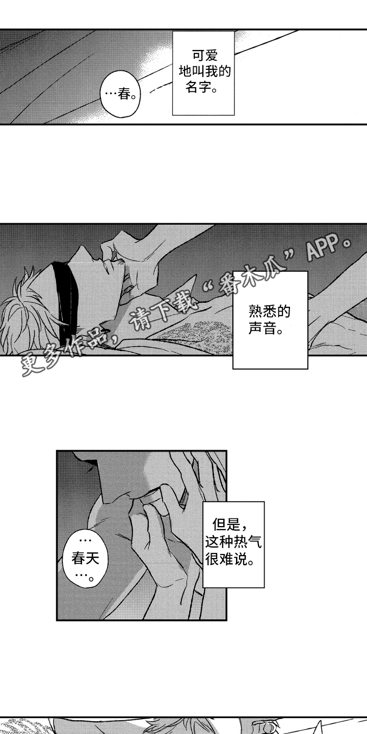 《黑夜沉沦》漫画最新章节第33章：密谋免费下拉式在线观看章节第【14】张图片