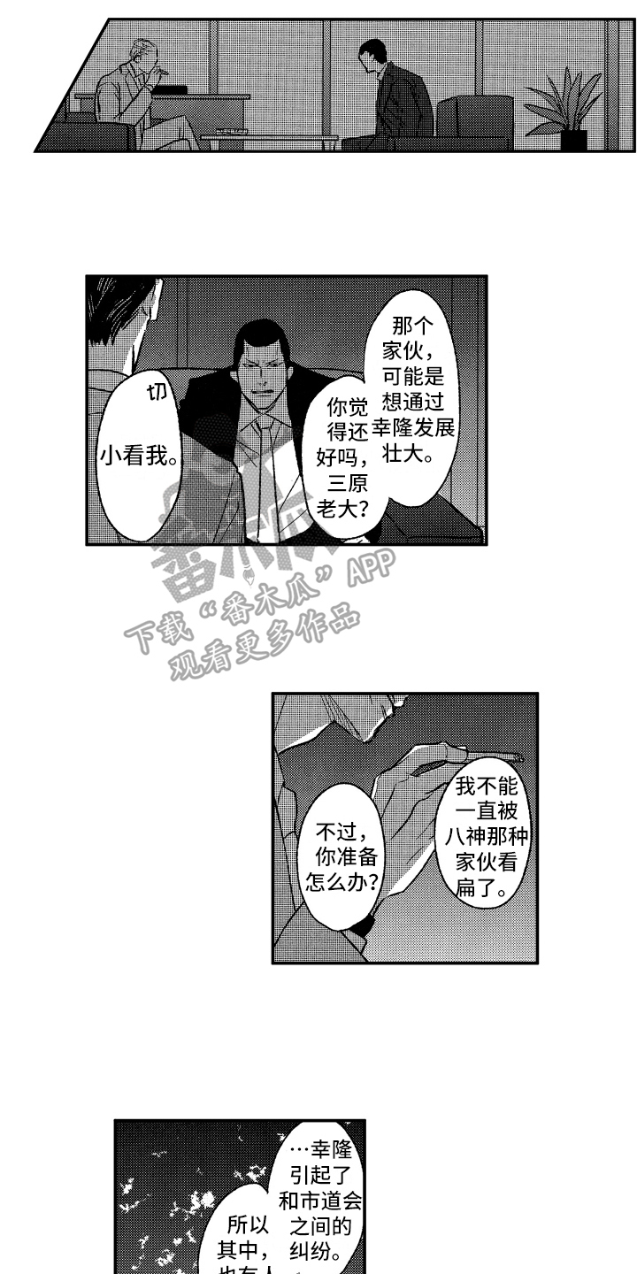 《黑夜沉沦》漫画最新章节第33章：密谋免费下拉式在线观看章节第【4】张图片