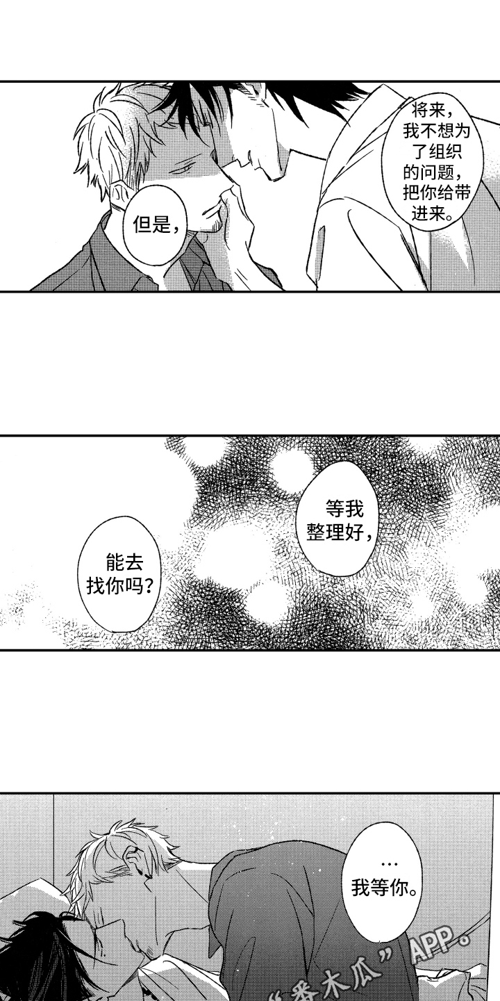 《黑夜沉沦》漫画最新章节第35章：等你免费下拉式在线观看章节第【2】张图片