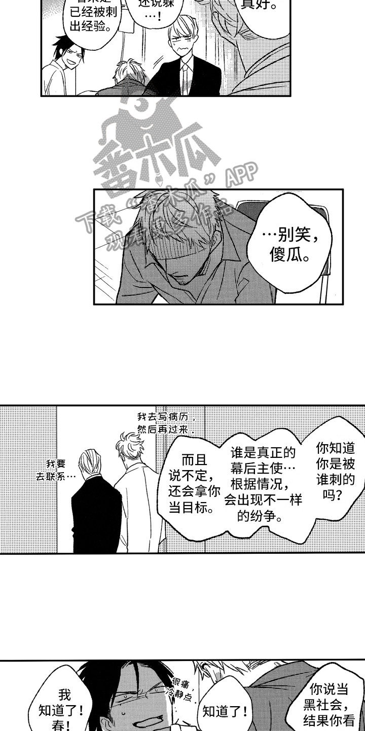 《黑夜沉沦》漫画最新章节第35章：等你免费下拉式在线观看章节第【7】张图片