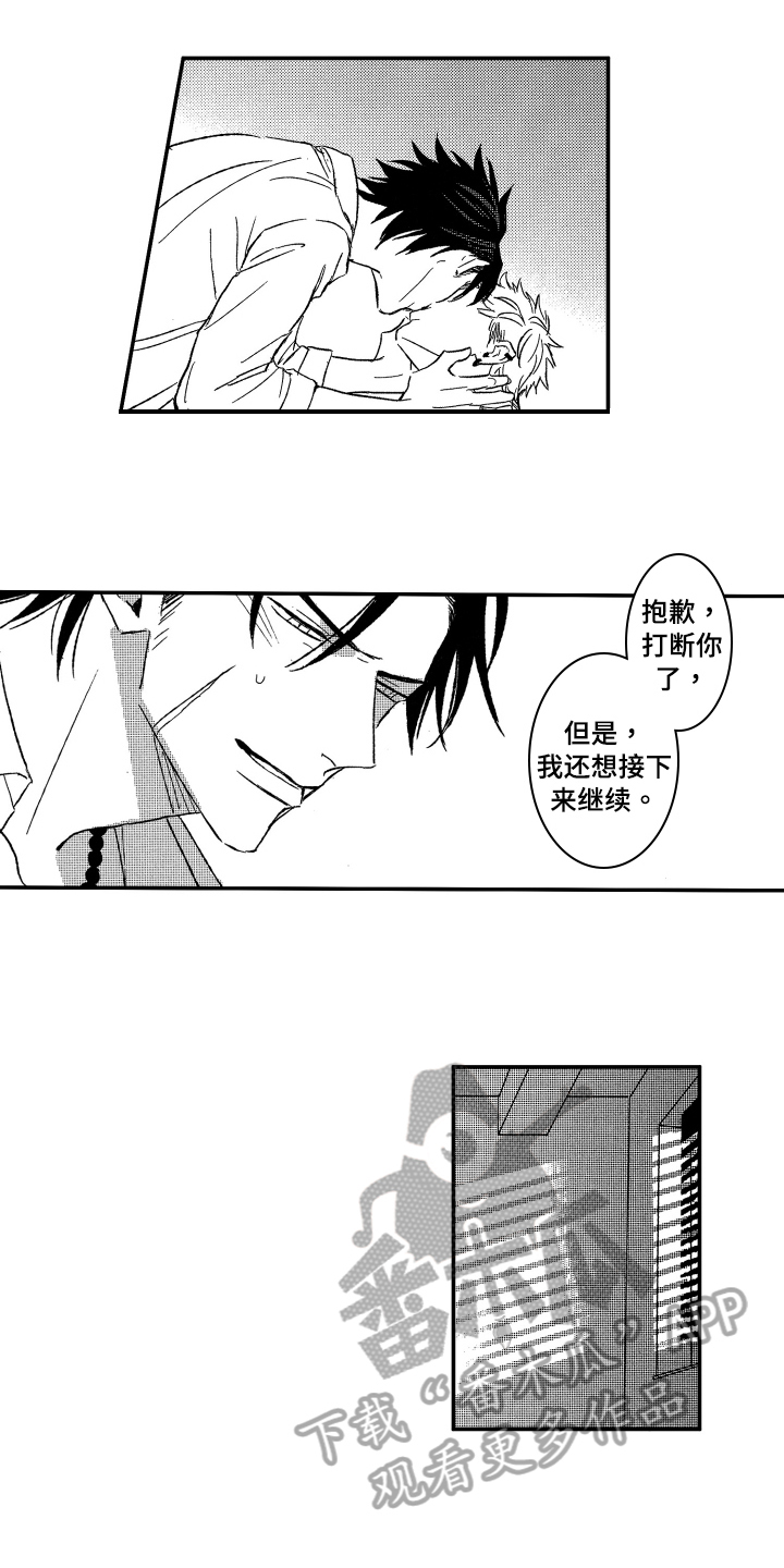 《黑夜沉沦》漫画最新章节第37章：忍不了免费下拉式在线观看章节第【12】张图片