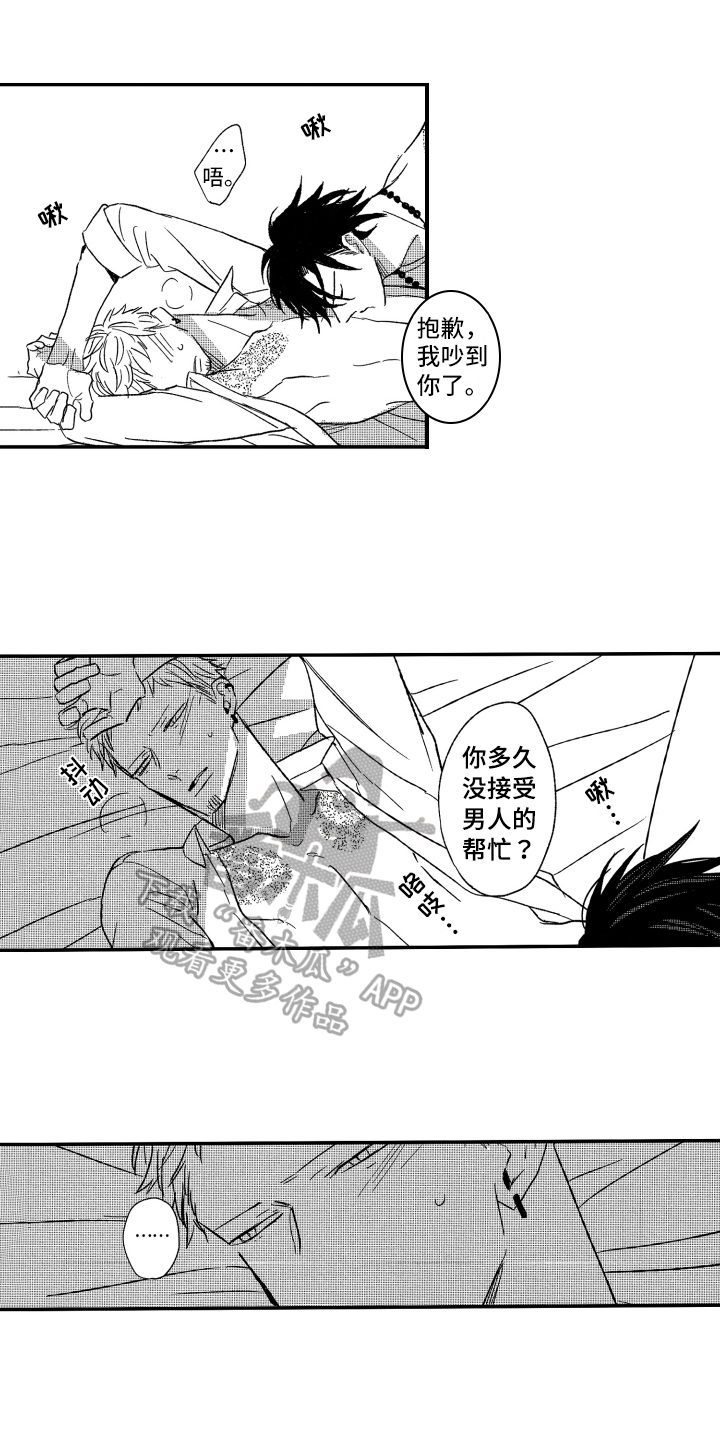 《黑夜沉沦》漫画最新章节第37章：忍不了免费下拉式在线观看章节第【7】张图片