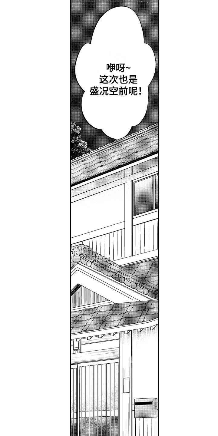 《新娘印记》漫画最新章节第1章：发小免费下拉式在线观看章节第【6】张图片