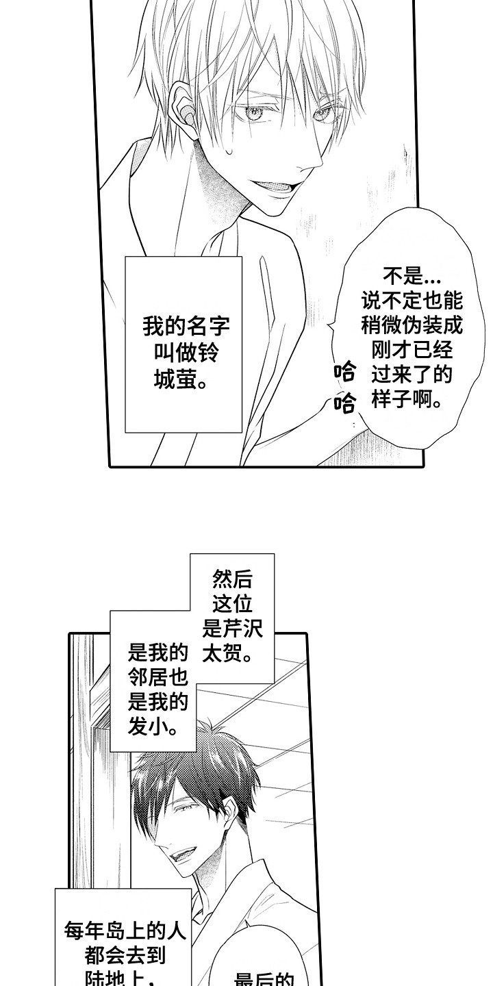 《新娘印记》漫画最新章节第1章：发小免费下拉式在线观看章节第【8】张图片