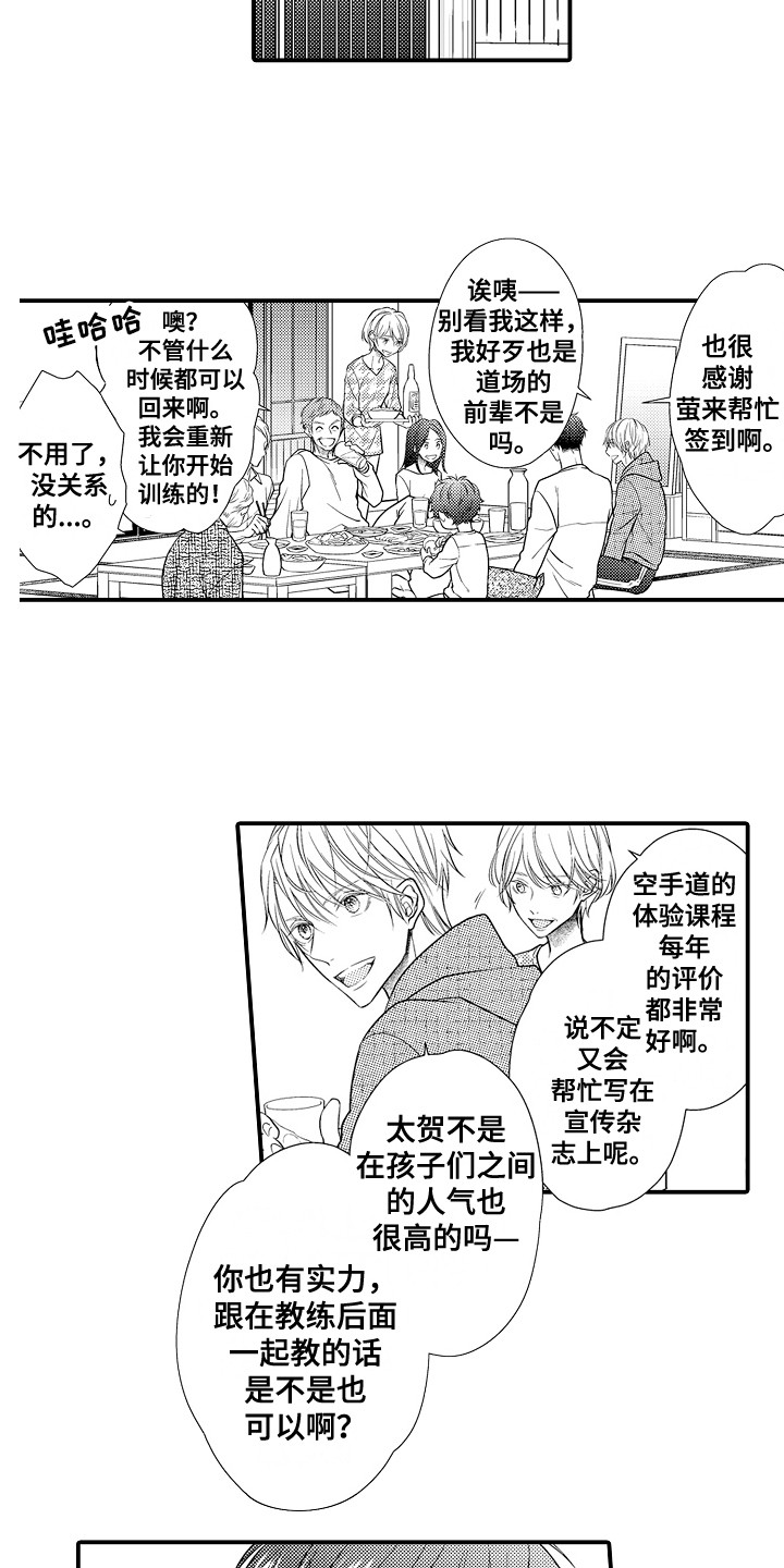 《新娘印记》漫画最新章节第1章：发小免费下拉式在线观看章节第【5】张图片