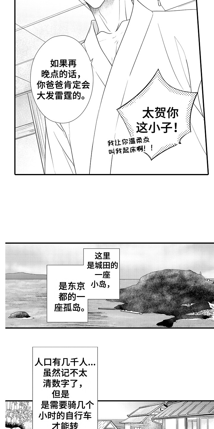 《新娘印记》漫画最新章节第1章：发小免费下拉式在线观看章节第【10】张图片