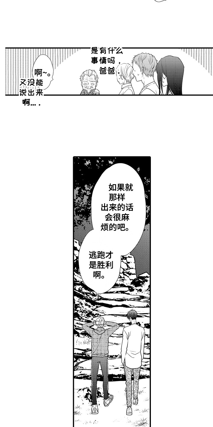 《新娘印记》漫画最新章节第1章：发小免费下拉式在线观看章节第【2】张图片