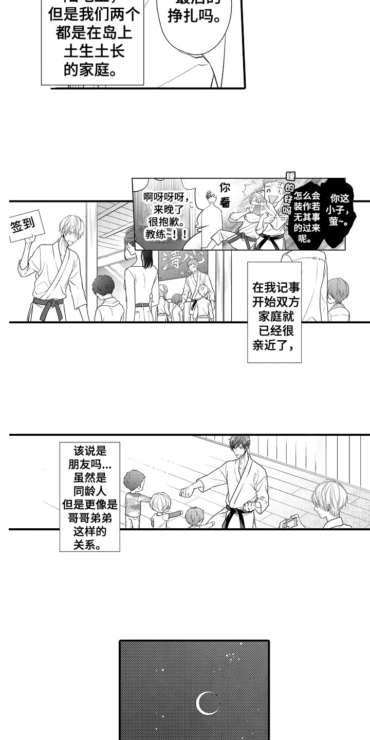 《新娘印记》漫画最新章节第1章：发小免费下拉式在线观看章节第【7】张图片