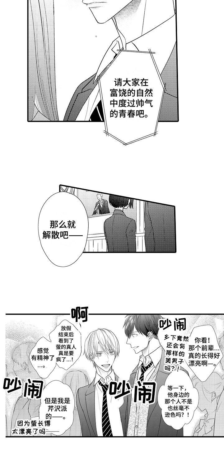 《新娘印记》漫画最新章节第2章：传闻免费下拉式在线观看章节第【2】张图片