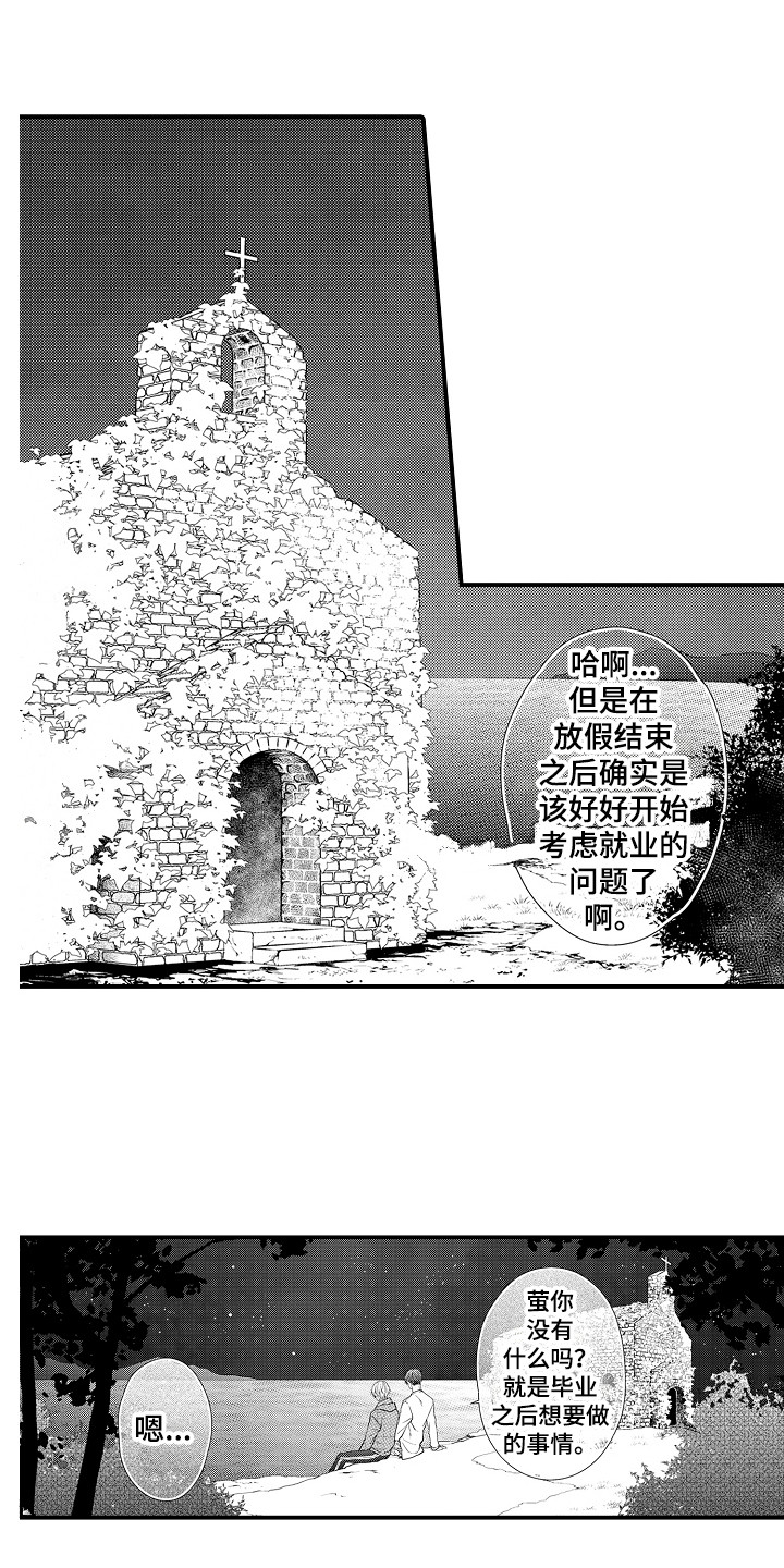 《新娘印记》漫画最新章节第2章：传闻免费下拉式在线观看章节第【18】张图片